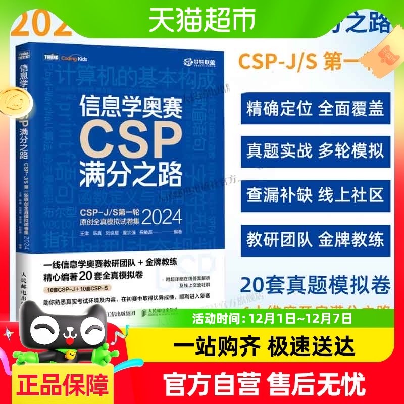 ��ѡ��2024�� ��Ϣѧ����CSP����֮·+����ͨ���ֲ�+��̾�������