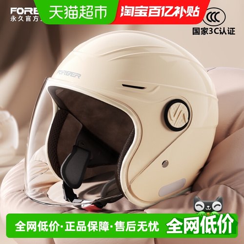 FOREVER/永久头盔头盔电动车