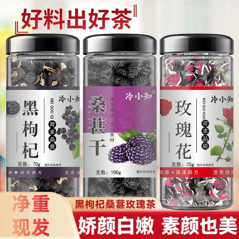 黑枸杞桑葚玫瑰花茶女神茶女人调理气血女性美容养颜花茶养生茶