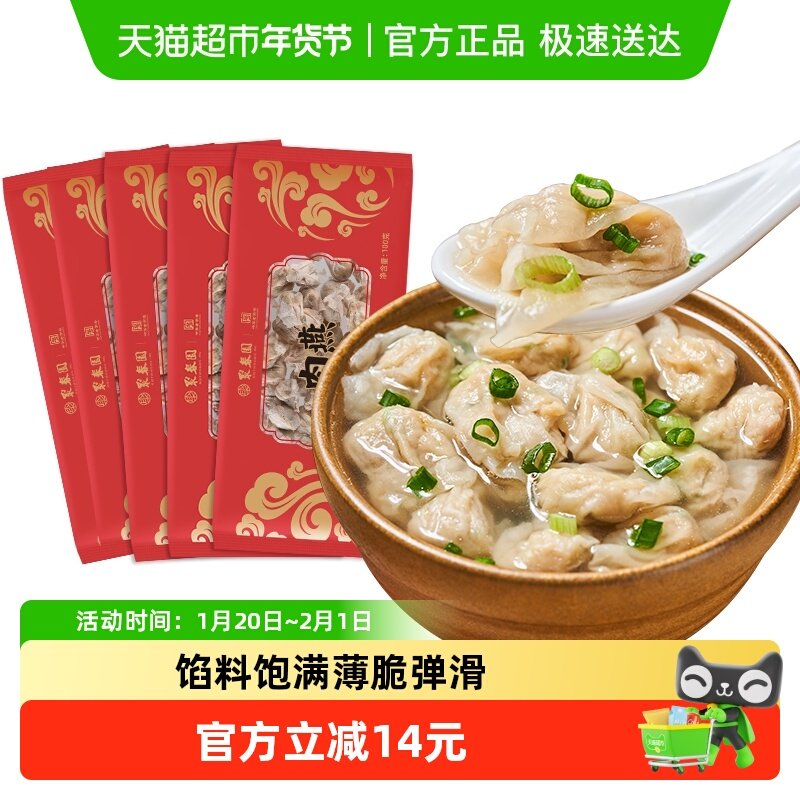 聚春园肉燕100g*5袋福州特产小吃新鲜太平燕皮手工包馅小混沌水饺,粮油调味/速食/干货/烘焙,馄饨/抄手/云吞/肉燕,淘宝优惠券,粉丝福利购,淘宝优惠卷
