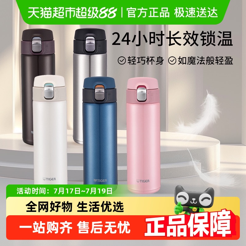 虎牌tiger保温杯梦重力便携单手弹盖水杯子MMJ-A - 封面