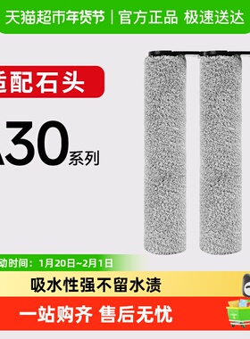 适配石头洗地机A30/A30SE/A30Pure/A30ProCombo滚刷康净之芯配件