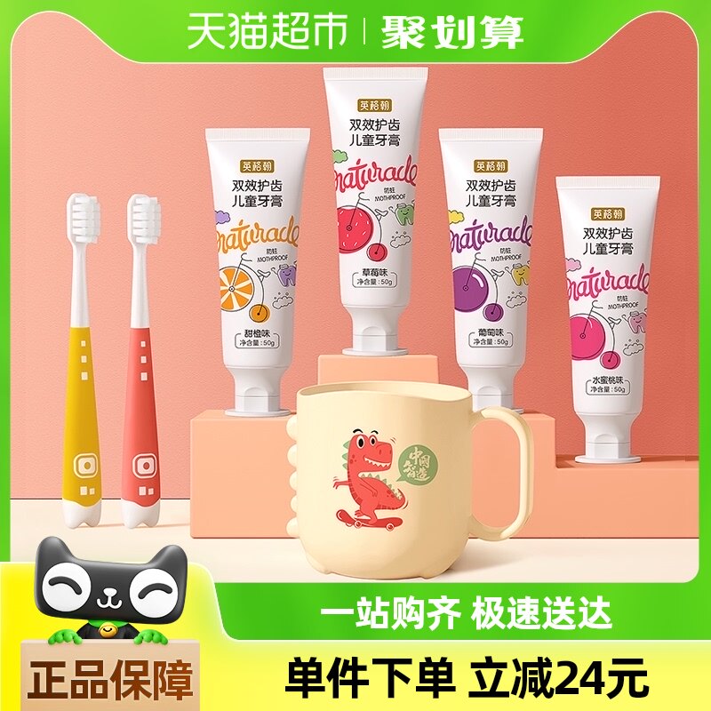 英格翰儿童牙膏牙刷套装3-12岁牙膏4支+2支牙刷+1个漱口杯