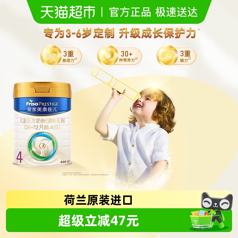 【成长保护力】皇家美素佳儿儿童配方奶粉4段(3周岁以上)单罐装
