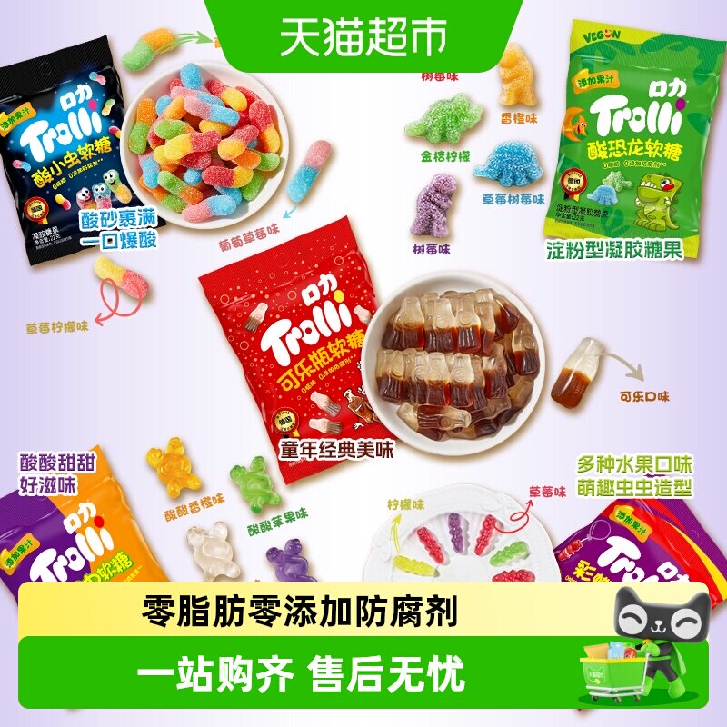 Trolli口力酸恐龙可乐瓶酸小虫彩蝶虫扭扭虫软糖串装糖果零食喜糖