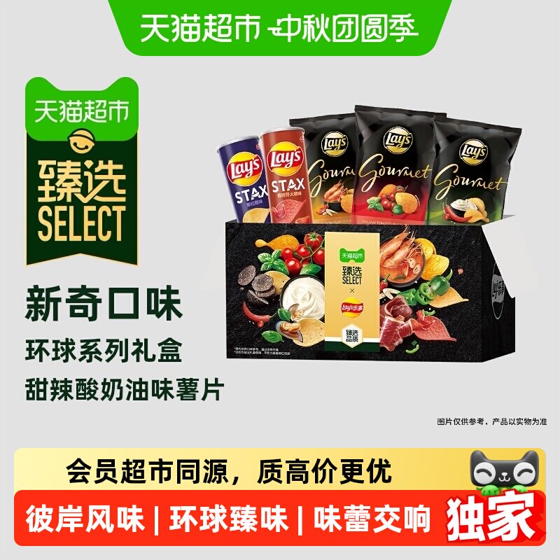 猫超臻选环球口味薯片礼盒480g