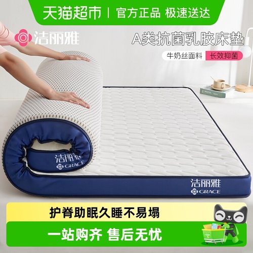 grace/洁丽雅A类记忆乳胶床垫