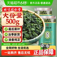 北京同仁堂霜后桑葉茶