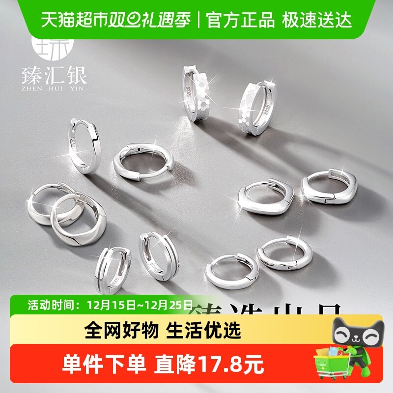 臻汇银简约素圈耳环碎冰冰耳环