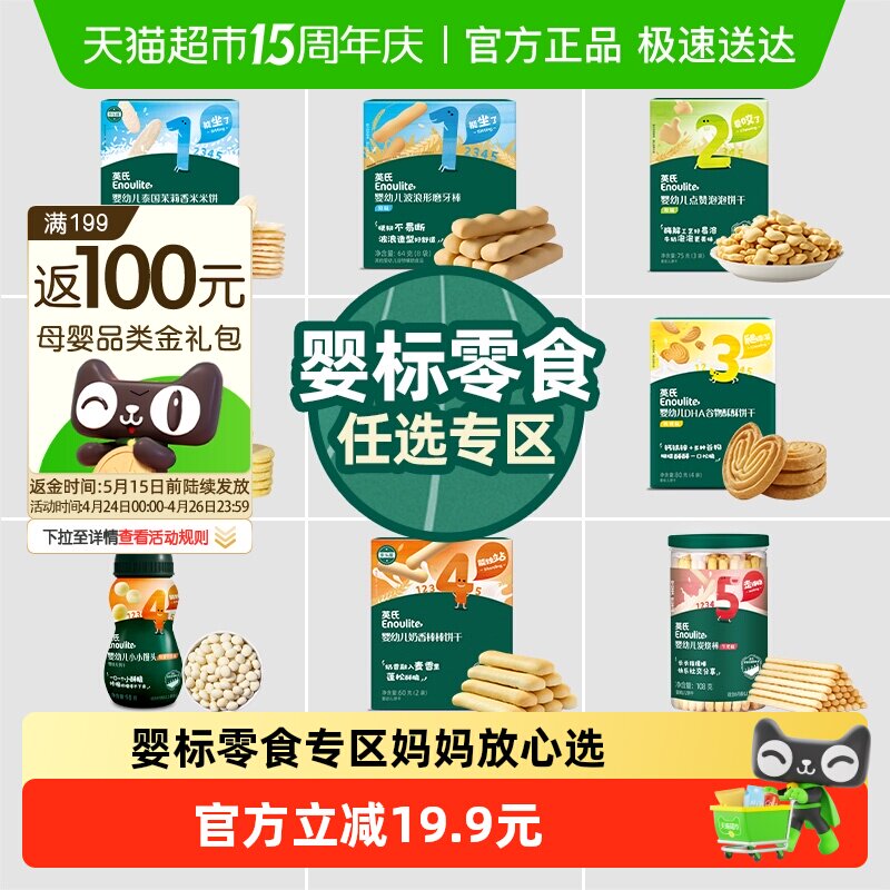 任选5件英氏婴幼儿饼干米饼磨牙棒宝宝儿童零食磨牙饼干