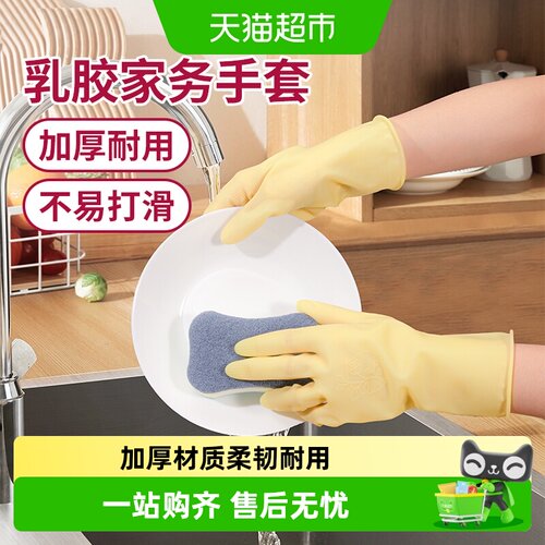 图家加厚乳胶洗碗手套舒适透气