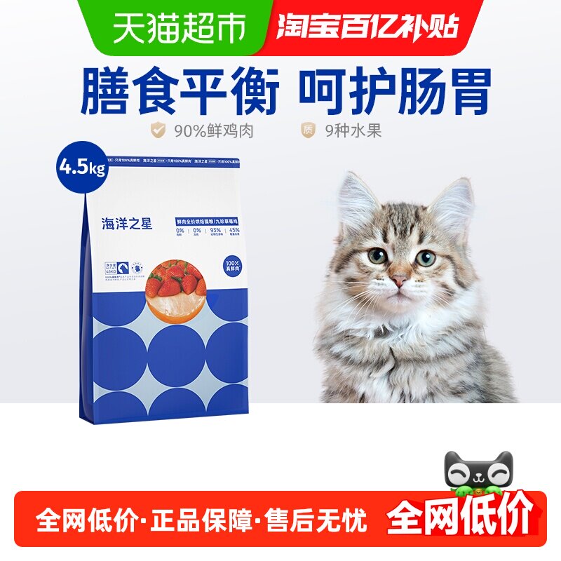 海洋之星低温烘焙猫粮草莓鲜鸡肉无谷幼猫成猫英短蓝猫4