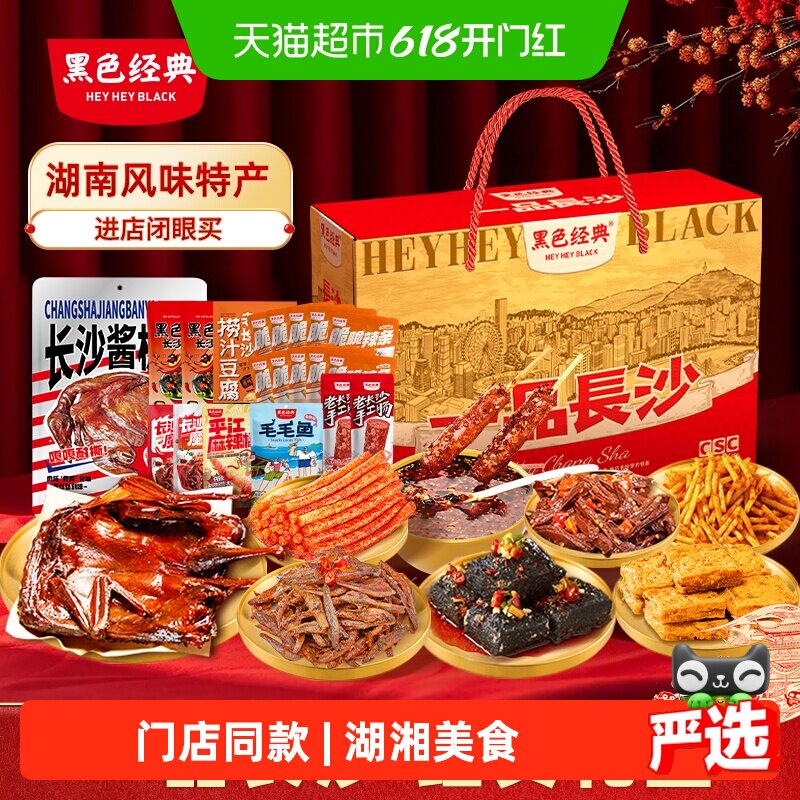 黑色经典湖南长沙特产小吃礼盒臭豆腐零食送礼礼包特色名小吃零食