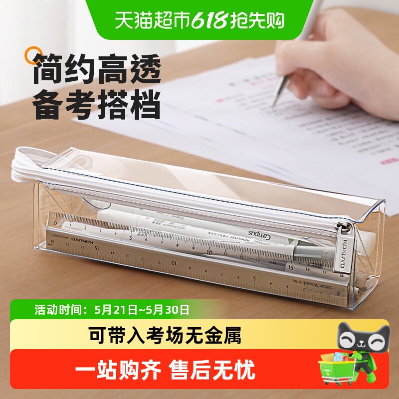 KOKUYO国誉透明PVC笔袋高颜值ins风DIY中考高考考试专