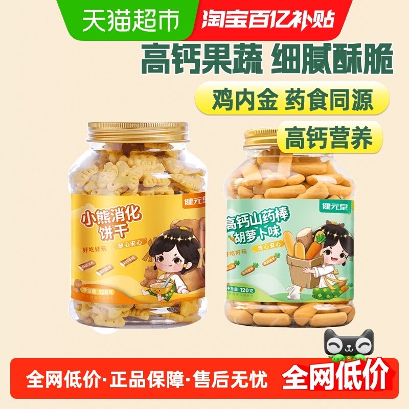 健元堂山药鸡内金消化饼干