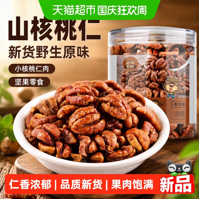 山核桃仁250g新货野生原味小核桃仁肉坚果孕妇儿童即食休闲零食