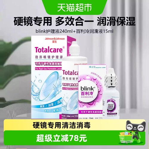 blink百利泠润眼液