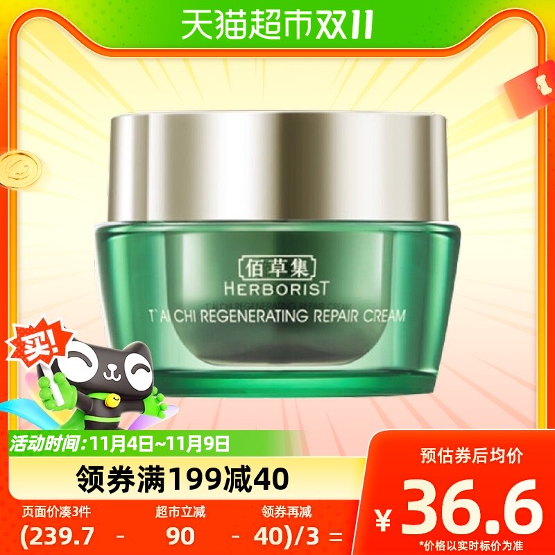 Herborist/佰草集佰草集太极肌源修护面霜啵啵霜13g怎么看?