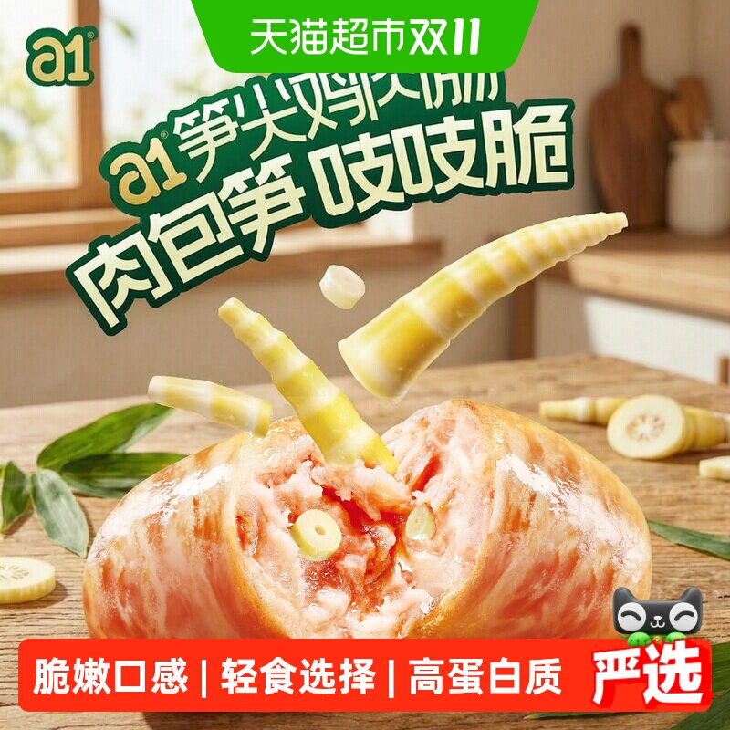 a1笋尖鸡肉肠高蛋白开袋即食休闲香麻辣小零食夜宵解馋点心火腿肠