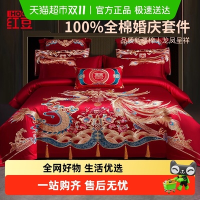 红豆居家纯棉婚庆红色床上用品