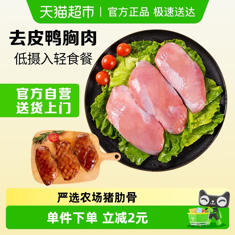 温氏食品去皮冷冻生鲜鸭胸肉1kg