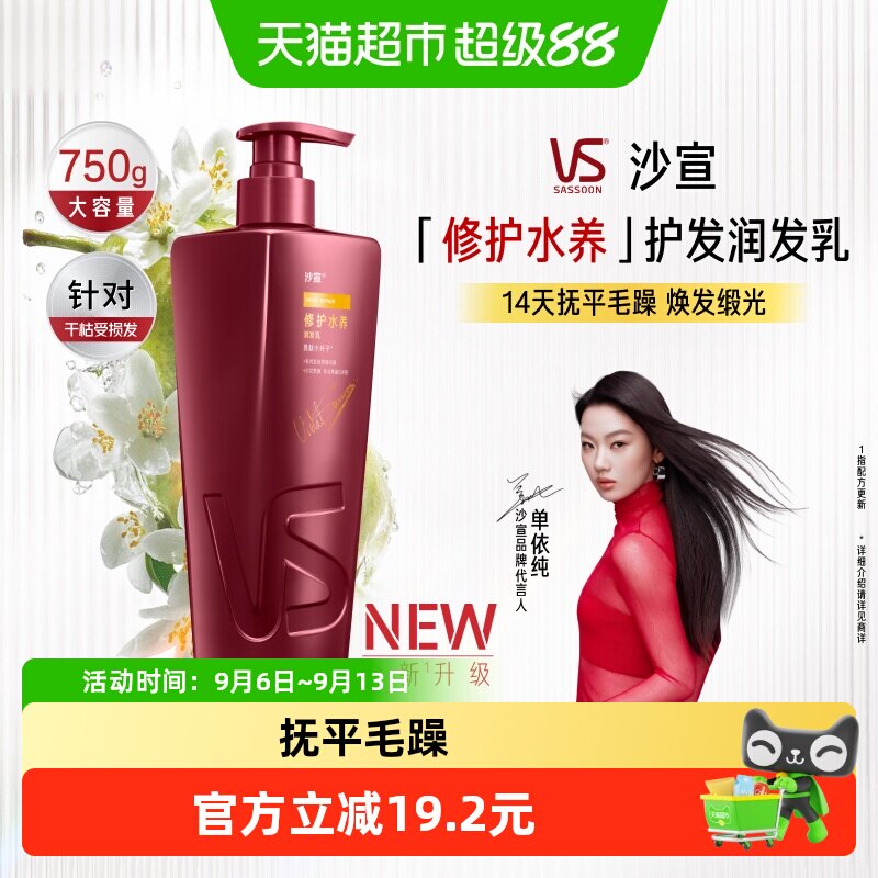 沙宣修护水养护发素抚平毛躁750g图片