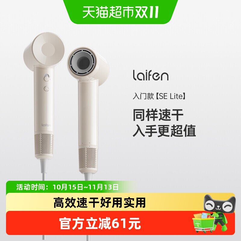 Laifen徕芬SE Lite高速吹风机家用负离子护发莱芬大风力电吹风筒
