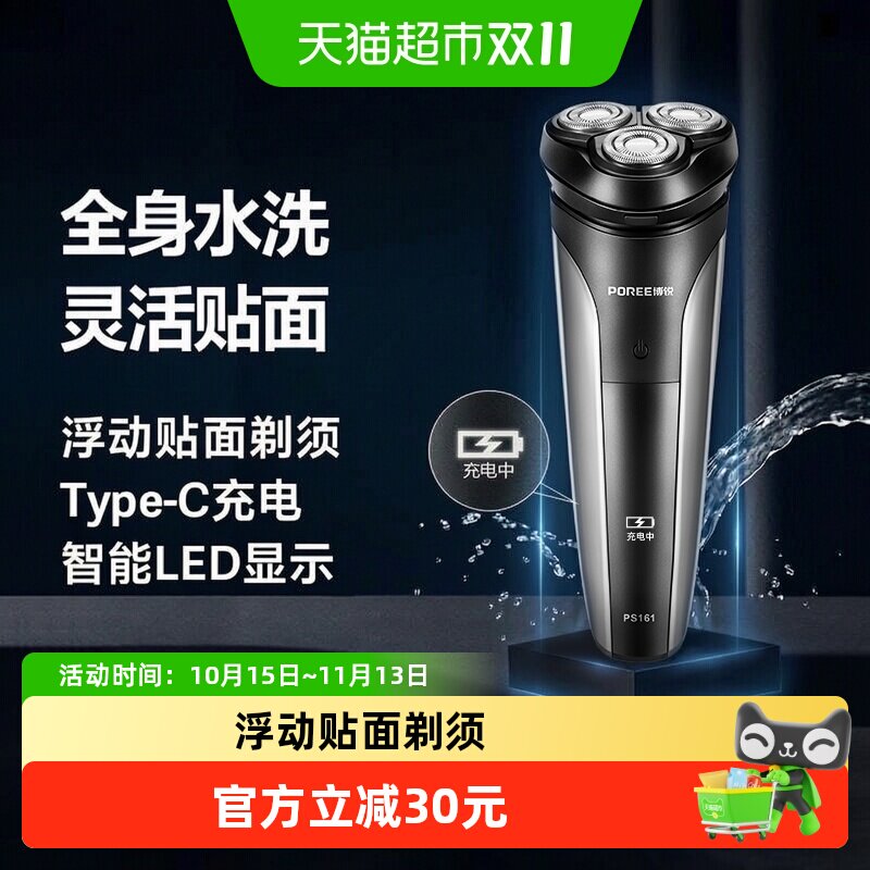 博锐剃须刀电动男刮胡刀便携水洗快充胡须刀刮胡子刀礼物正品快充