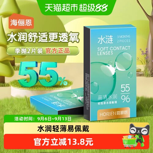 海俪恩非月抛半年抛隐形眼镜