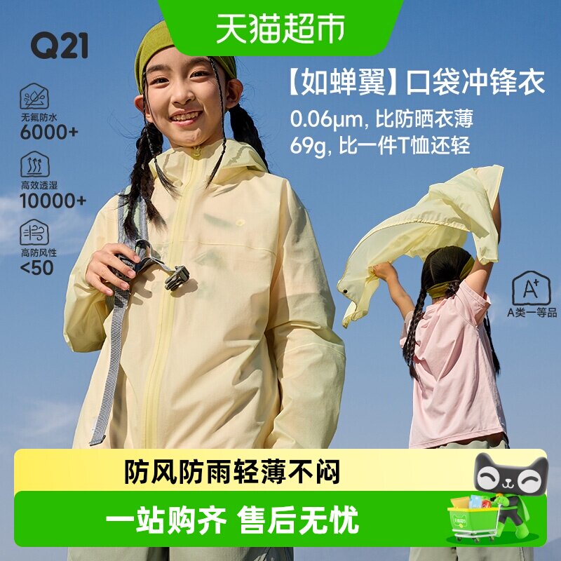 Q21纤薄蝉翼防风防雨儿童冲锋衣