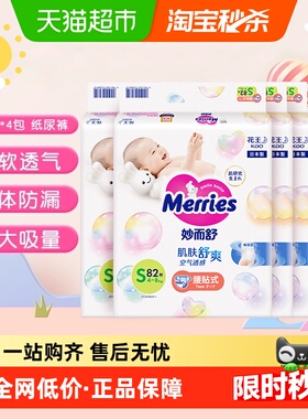 进口花王妙而舒纸尿裤S82片*4包超薄透气干爽新生婴儿尿片尿不湿