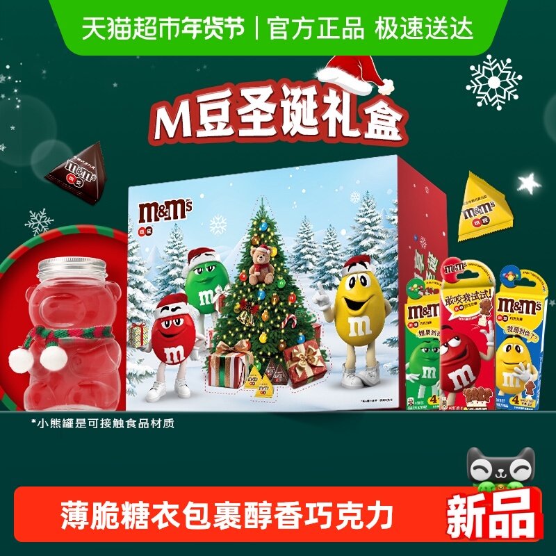 MMS圣诞巧克力小熊礼盒牛奶花生巧克力174g*1盒礼物休闲零食糖果
