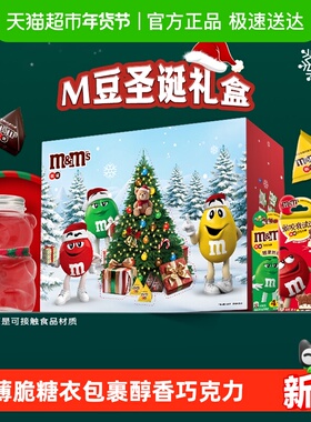 MMS圣诞巧克力小熊礼盒牛奶花生巧克力174g*1盒礼物休闲零食糖果
