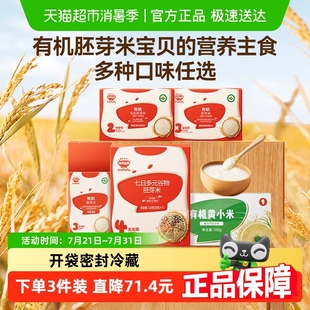 秋田滿滿有機胚芽米谷物米營養粥黃小米大米輔食兒童營養搭配米粉