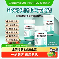 21金维他B族复合多种维生素b片b1 b2 b3 b6b12正品vb男女官方旗舰