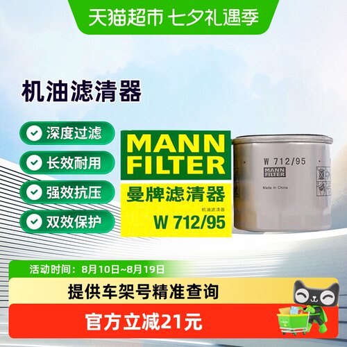 曼牌滤清器W712/95机油格滤芯