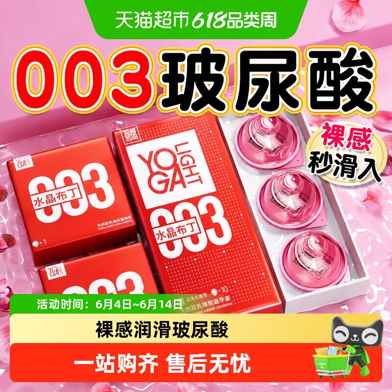 羽感003水晶布丁超薄避孕套水润玻尿酸男用裸入颗粒高潮安全正品