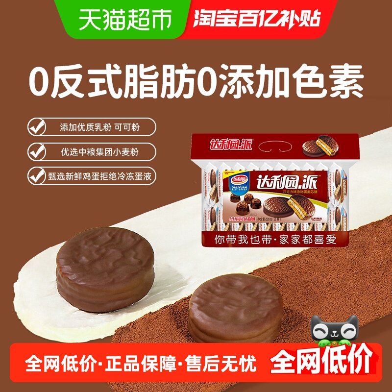 达利园西式糕点巧克力派休闲零食早餐蛋糕饼干吐司口袋面包点心,零食/坚果/特产,传统西式糕点,淘宝优惠券,粉丝福利购,淘宝优惠卷