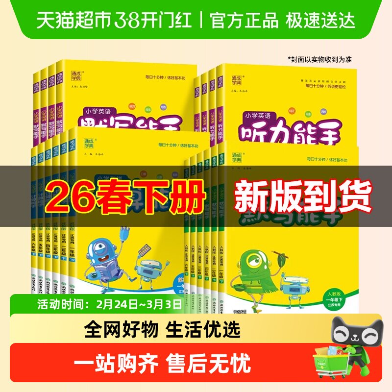 2026春计算能手默写能手一二三年级下册四五六年级上册下册语数英
