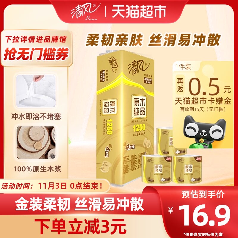 清风卷纸原木金装4层125克10卷卫生纸有芯卫生纸巾厕纸家用实惠装高性价比高么？