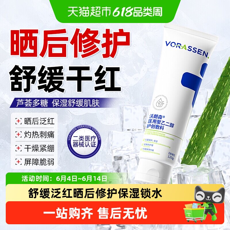 医用冷敷芦荟多糖凝胶晒后创面修护理复舒缓补水保湿学生军训晒伤
