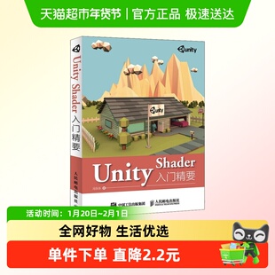 Unity Shader入门精要 冯乐乐 Unity3D游戏设计开发自学教程书籍