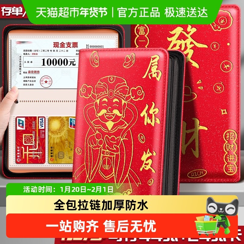 拉链定期存折存单收纳本银行卡支票收纳册红色家用多功能防水收纳,文具电教/文化用品/商务用品,文件袋/资料袋/试卷收纳袋,淘宝优惠券,粉丝福利购,淘宝优惠卷
