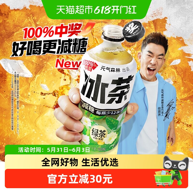 元气森林冰茶减糖绿茶900ml*12瓶减糖大瓶茶饮料清爽解腻