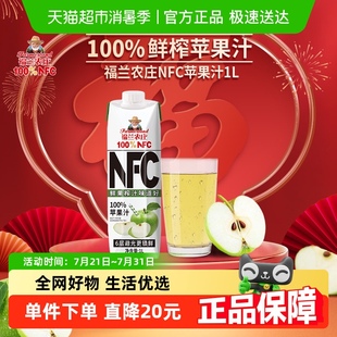 福蘭農莊100%純鮮榨果汁NFC飲料聚會飲料 NFC蘋果汁