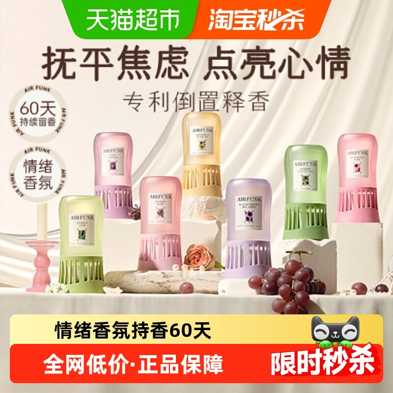 airfunk椰放倒置空气清新浴室厕所异味神器持久家用香氛香薰留香