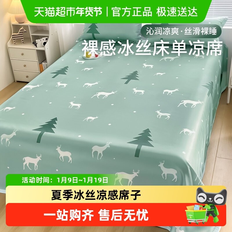 夏季冰丝凉席床单家用凉感空调软席子三件套学生宿舍单双人可折叠