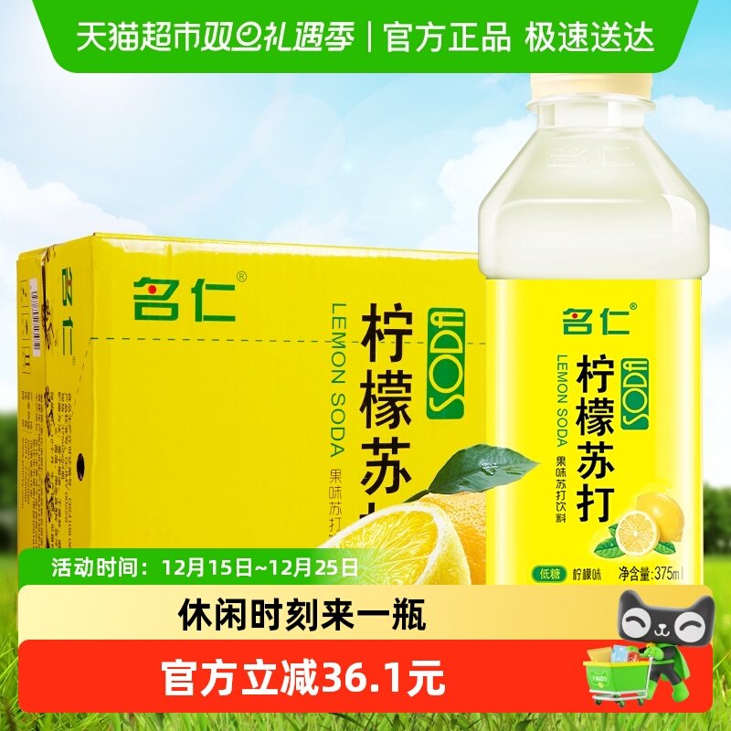 名仁整箱维生素饮料