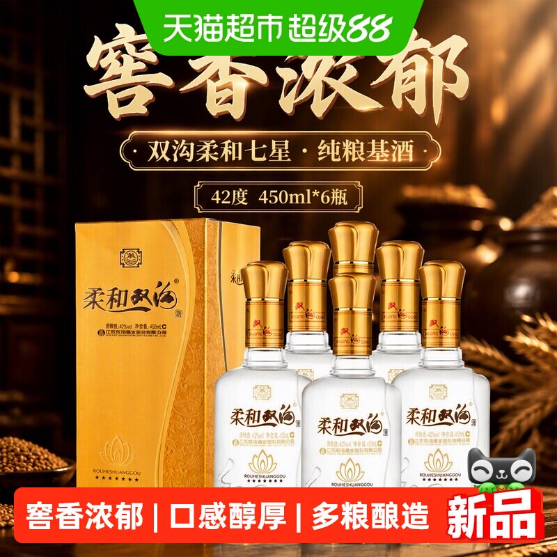 双沟柔和七星42度450ml*6瓶整箱浓香白酒纯粮基酒口粮酒自饮团聚