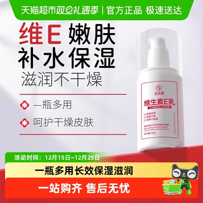 国货断货王！补水保湿维生素E乳